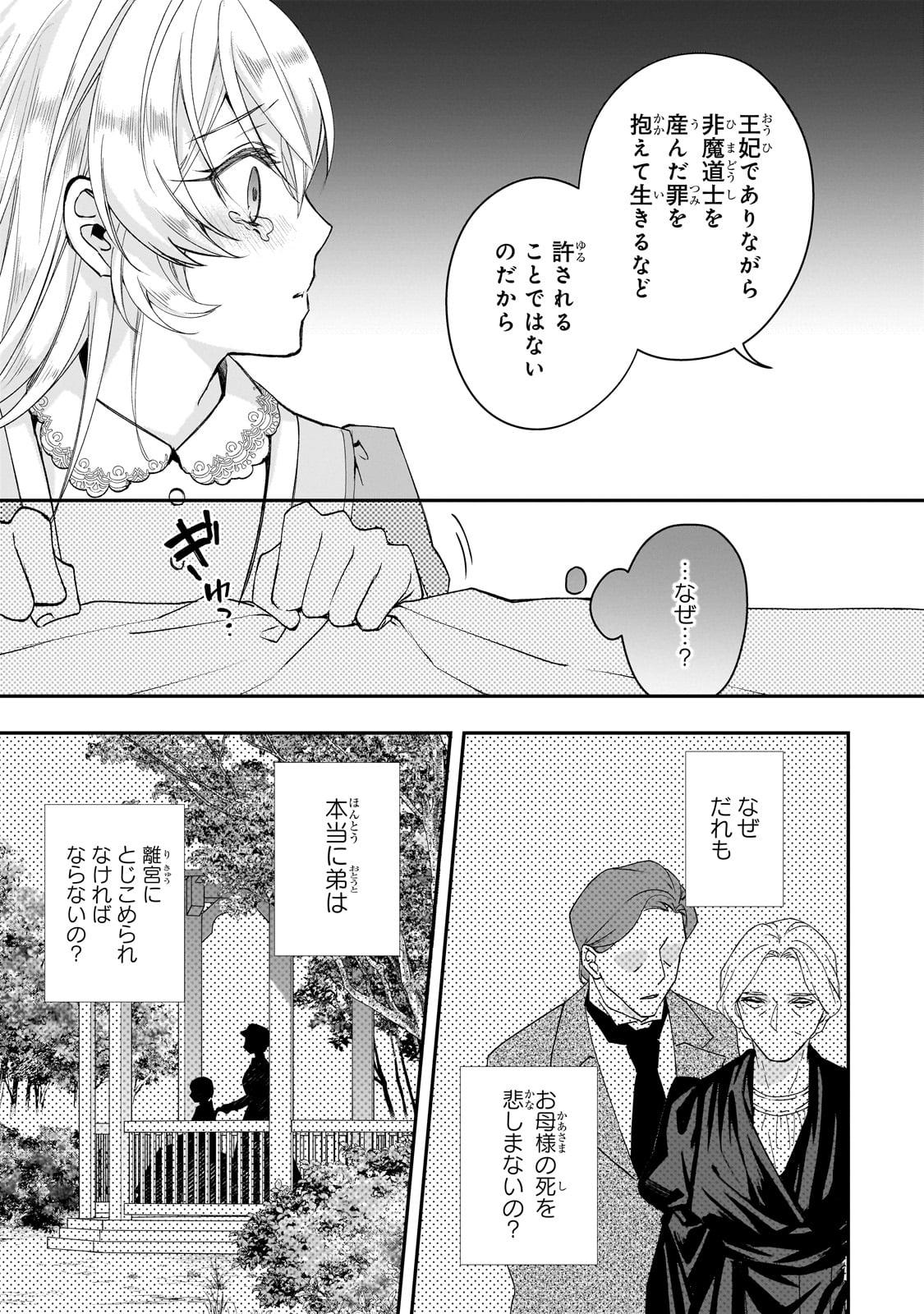 Bourei Madoushi no Hiroiage Hanayome - Chapter 29 - Page 5